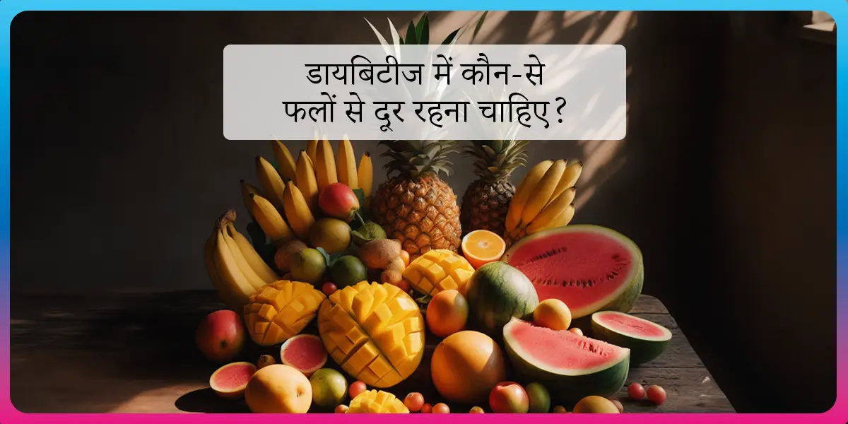 fruits to avoid in diabetes