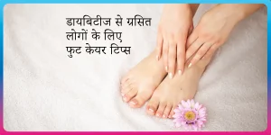 Footcare Tips For People with Diabetes